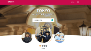 キッザニア東京の公式サイトトップ画像