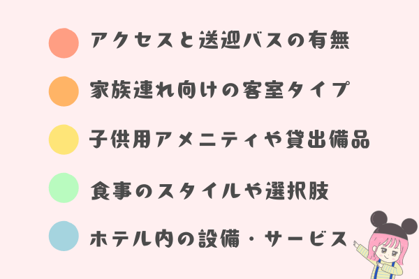 2段ベッド以外にもチェックしたい!家族旅行向けホテル選びのポイント