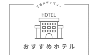 おすすめホテル