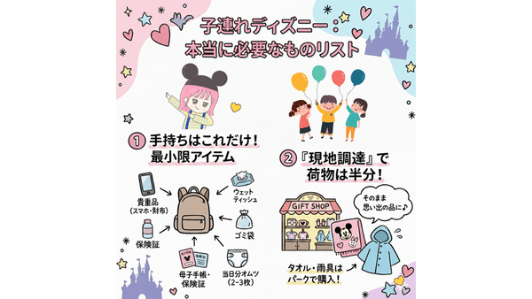 【厳選】子連れディズニーに「本当に必要なもの」リスト